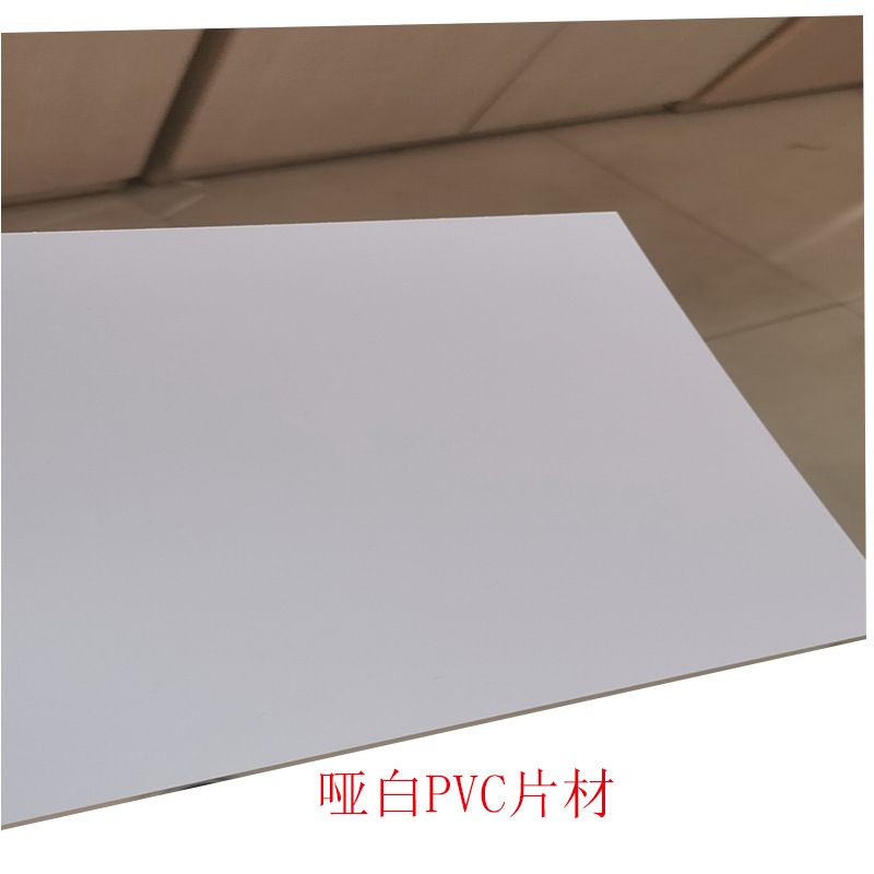 哑白PVC3