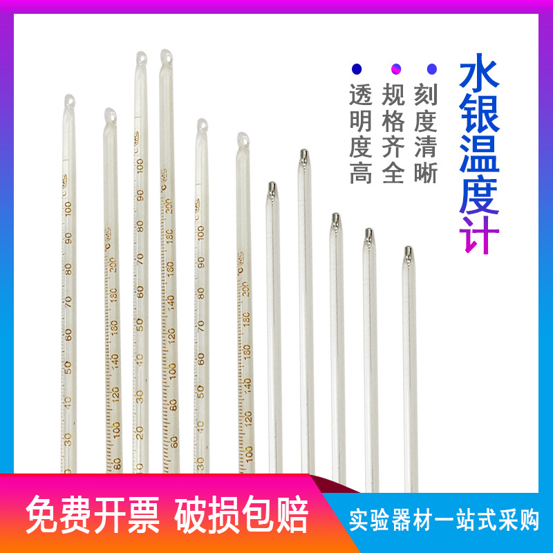 玻璃棒 玻璃温度计 水银 长30cm 0-100 150 200 300 500