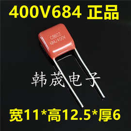 684J400V 0.68UF 680nF 684K400V CBB22薄膜电容器脚距10/15/20mm