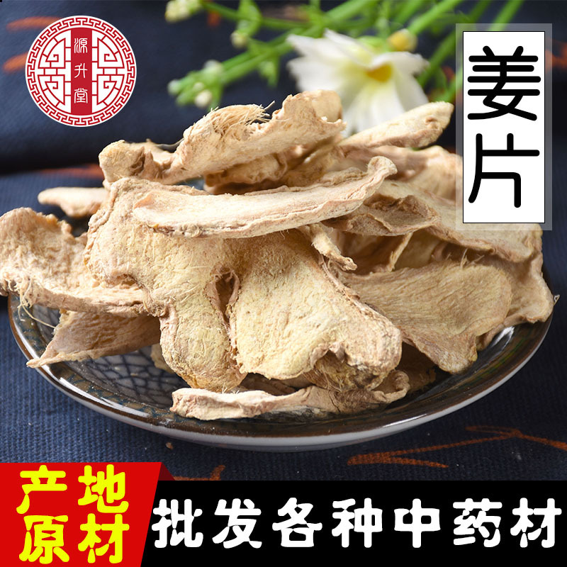Chinese medicinal materials dry ginger slices without sulfur