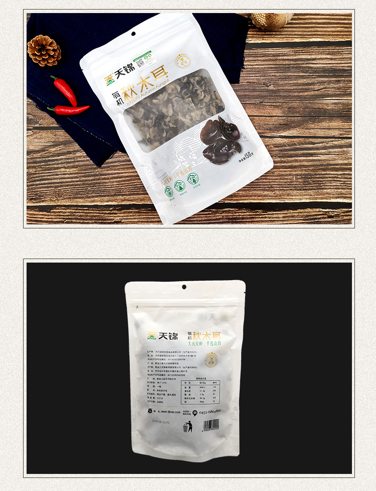 山水-有机秋木耳_10
