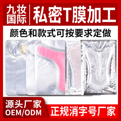 Sister mask lady Privates nursing Film moist Pink Gel Private T film