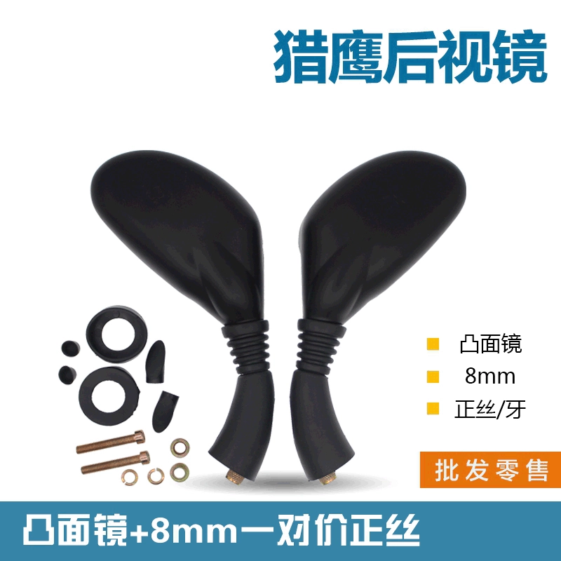 Мотоцикл Скутер Сокол Грабли R5R9 Зеркало заднего вида Сокол Выпуклое Зеркало заднего вида Пара