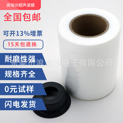 厂家供应浪淘沙超声波保护膜 磨砂合成氟保护膜定制加工免费试样