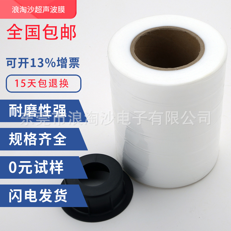 厂家供应浪淘沙超声波保护膜 磨砂合成氟保护膜定制加工免费试样