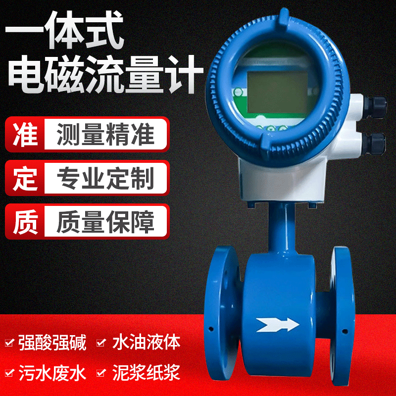 数字显示一体式电磁流量计 XGLDG-50污水处理智能电磁流量计制定
