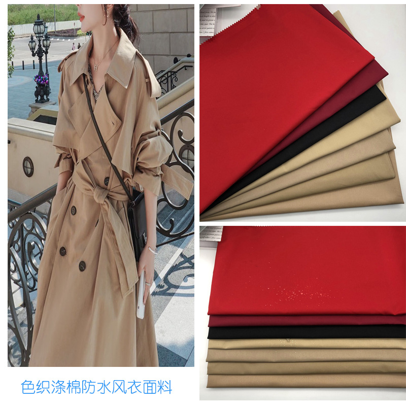 经典英伦风 色织涤棉风衣面料 防水抗皱工艺 高密斜纹 大量现货