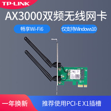 TP-LINK千兆PCI-E插口台式有线网卡AX3000双频无线网卡TL-XDN8180