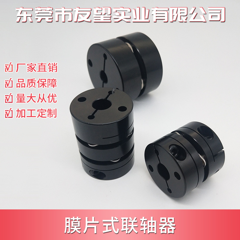 厂家直销友望正畅销膜片式联轴器十字滑台伺服电机联轴器支持定制