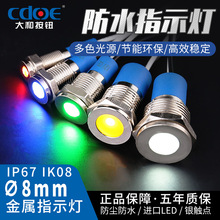 LED金屬指示燈8mm防水信號燈黃銅帶線電源工作燈12v24v220v