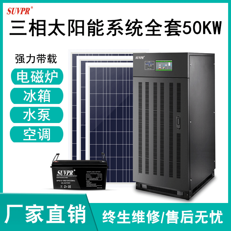 太阳能发电系统大型大功率控制器逆变器离网三相机50kw工商用设备