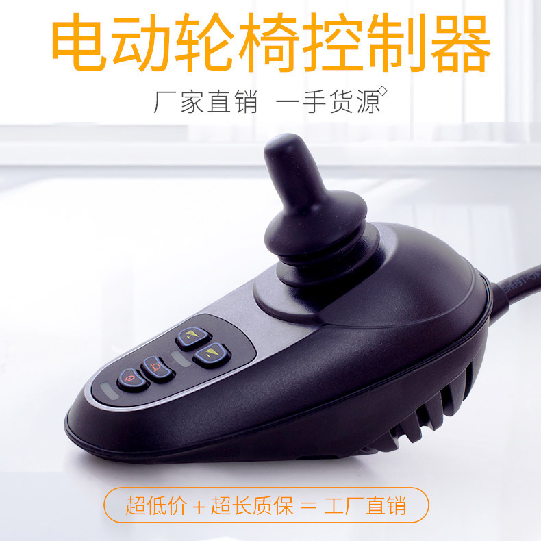 Electric wheelchair accessories Brush Motor controller Beizhen Jiuyuan Kefu Jirui Ben Ma Xiangrui Universal handle Electric wheelchair accessories Brush Motor controller Beizhen Jiuyuan Kefu Jirui Ben Ma Xiangrui Universal handle