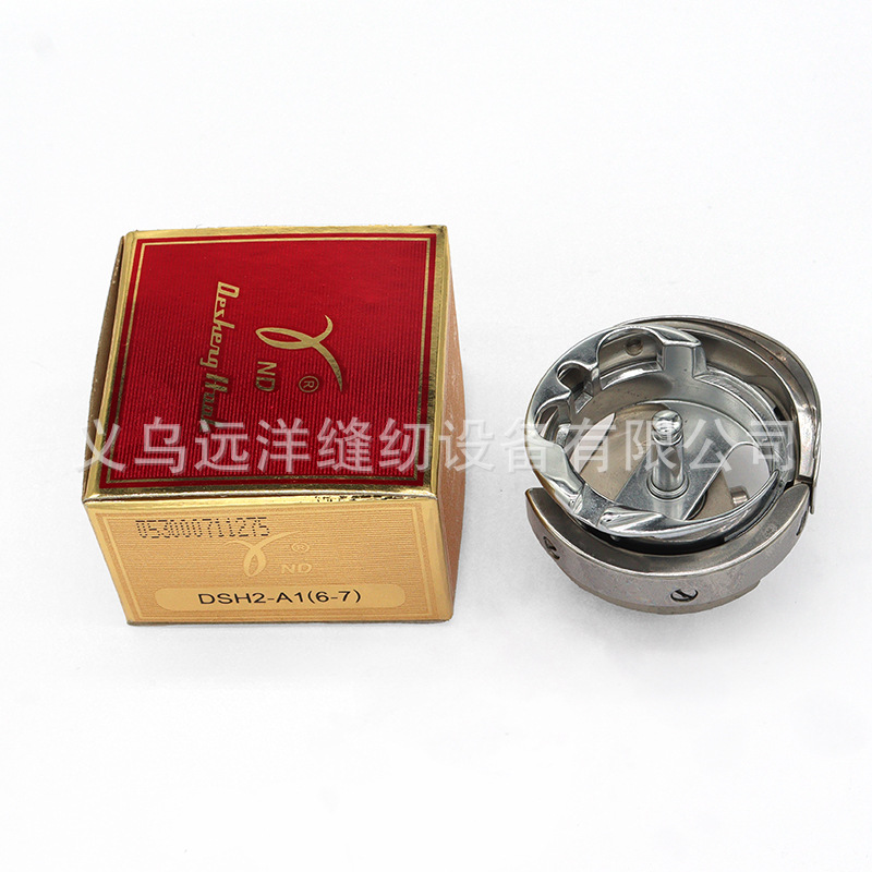 德盛6-7旋梭厚料大旋梭 绗缝机旋梭 DSH2-A1(6-7) 工业缝纫机配件
