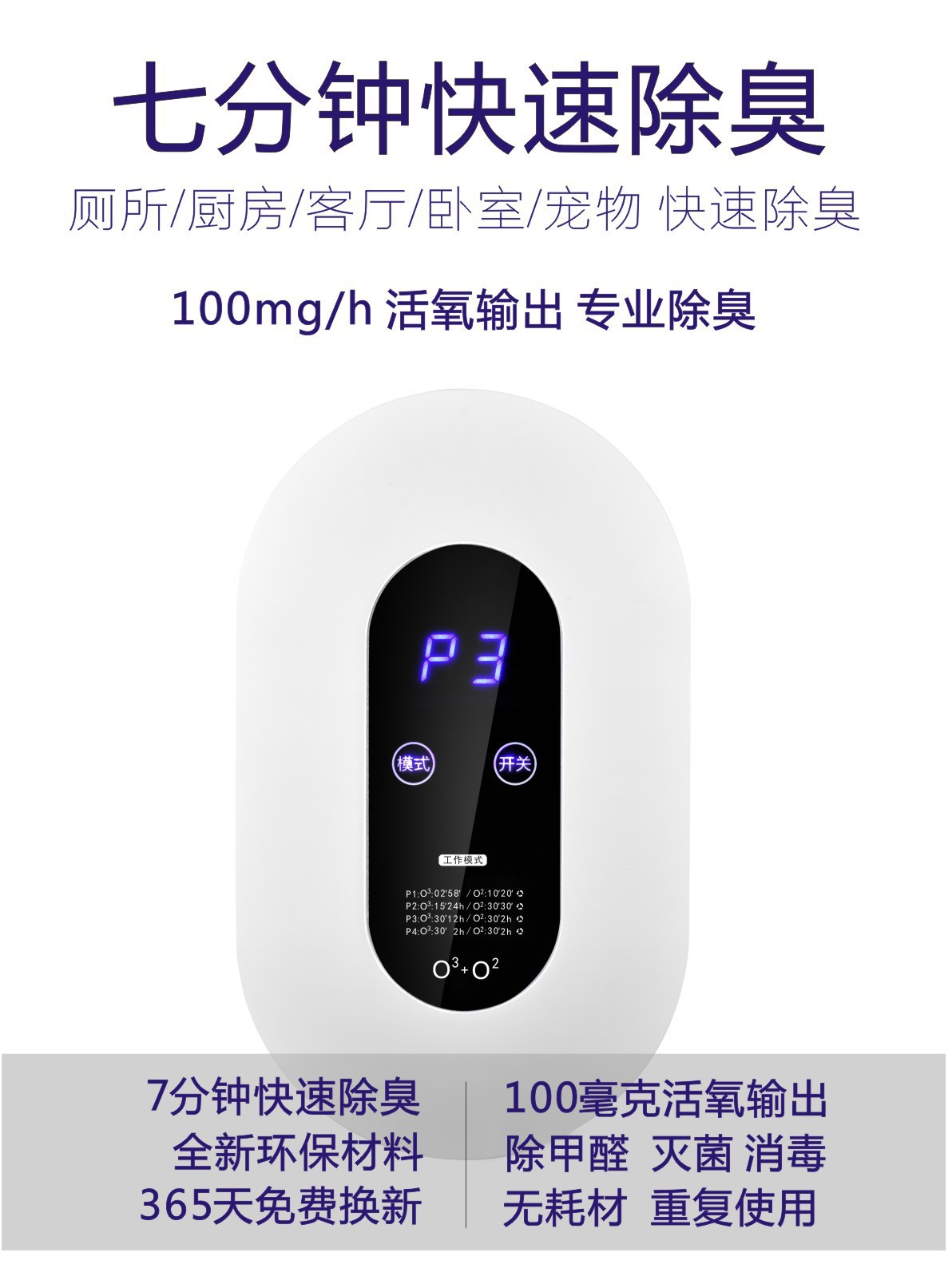 空气消毒机家用卧室宠物卫生间除臭器臭氧活氧净化器除味宝 跨境