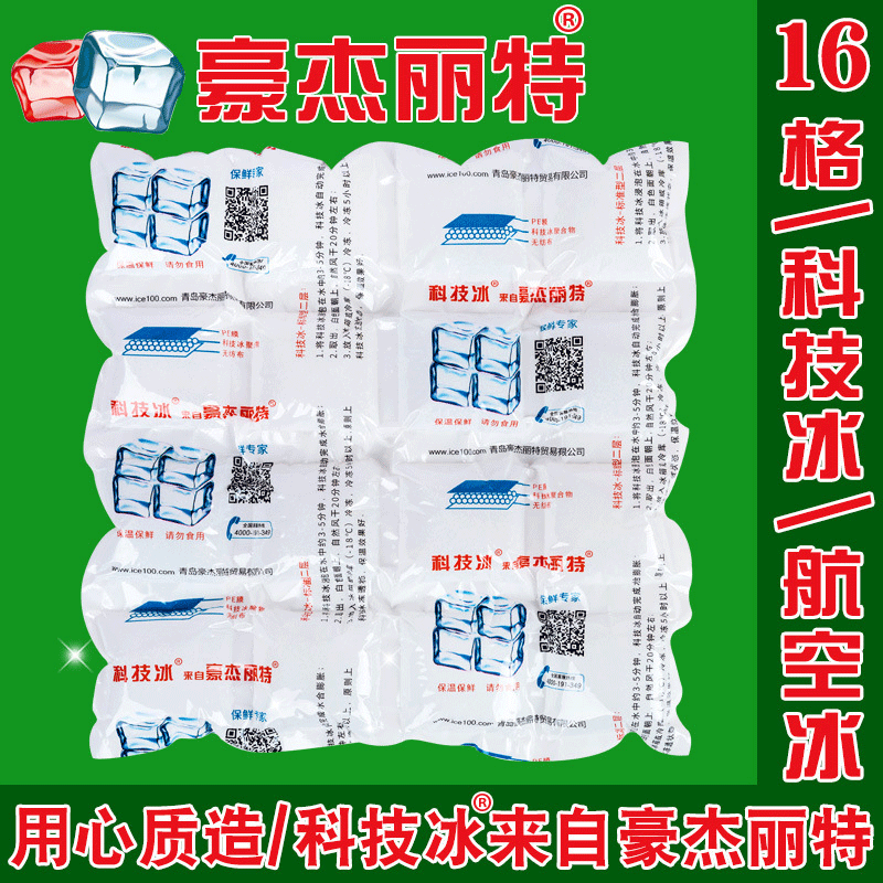 科技冰水产干冰包豪杰丽特航空顺丰快递16格水果冷藏自吸水干冰包|ms