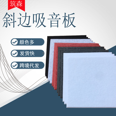 聚酯纖維吸音板琴房鼓房錄音棚幼兒園牆面消音材料300*300*9mm