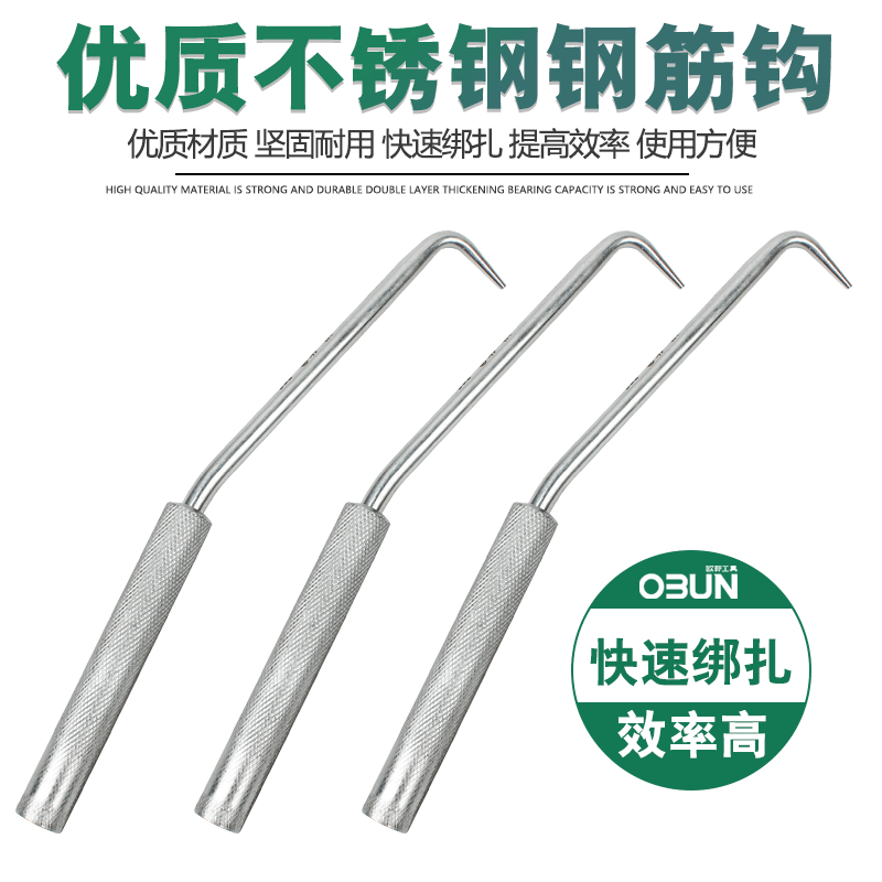 欧邦工具不锈钢实心钢筋钩扎丝钩钢筋绑扎钩子加硬桩芯钢建筑抓钩