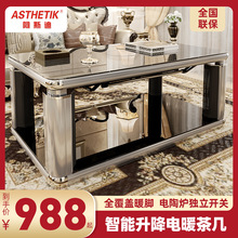 阿斯迪电暖桌家用升降取暖电茶几长方形烤火桌电炉桌子客厅取暖桌