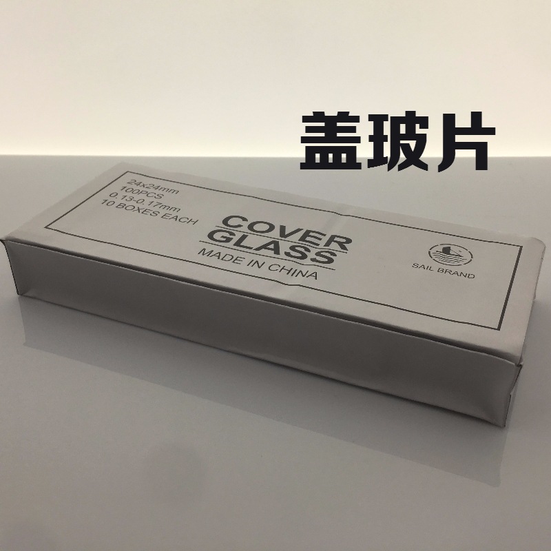 批发销售 显微镜盖玻片 18×18 20 22×22 24×24 100片/盒