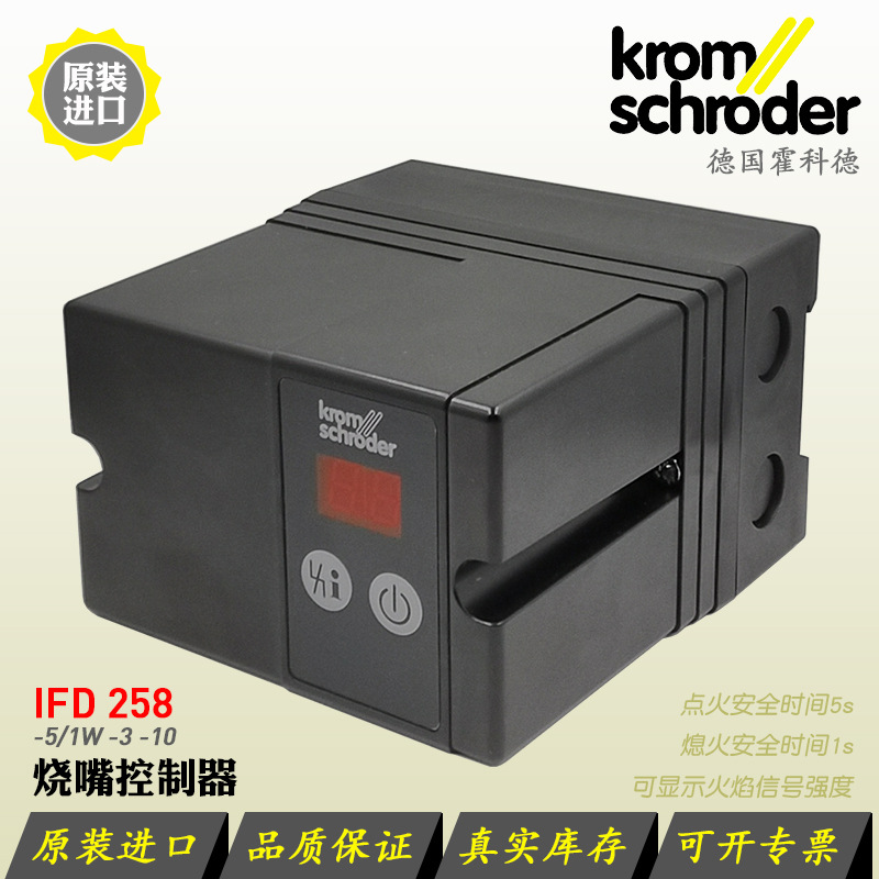 德国krom烧嘴控制器IFD258-5/1W -3 -10 自动点火火焰检测 霍科德