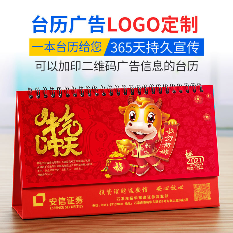 企业台历定制2021专版台历印刷新年广告台历定做厂家直销免费设计