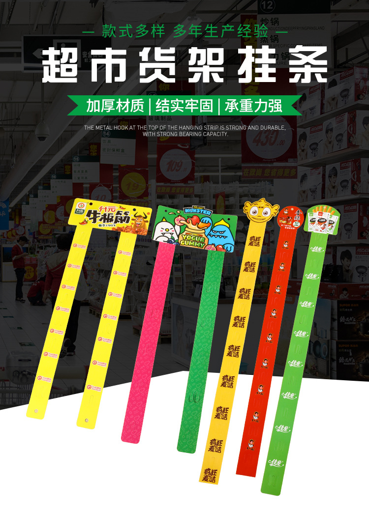 超市pp食品挂条印刷广告塑料挂条挂条pp挂板食品透明挂条厂家直销-阿里巴巴