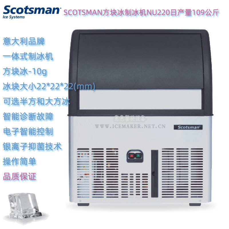 Italy Scotsman Skatsman Nu220 Under-Counter Square Ice Machine Production Volume 109kg Commercial