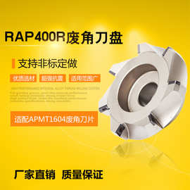 RAP400R二次利用废角刀片横向75度面铣刀盘D50/63/80/100/125定做