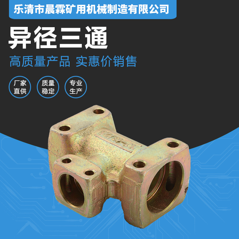 供应焊接式液压管接头 异径矿用三通KJ4-10-31.5矿用管件快速接头