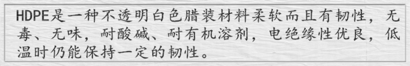 PE材质介绍