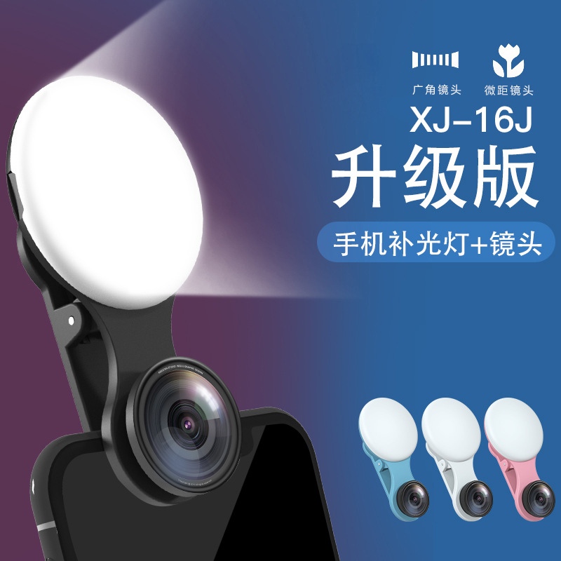 XJ16J手机镜头 LED手机补光灯神器 美颜自拍灯广角微距摄影闪光灯