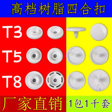 窗帘绑带棉被塑料树脂四合扣按扣儿童。单鞋背心隐形扣子棉衣扣