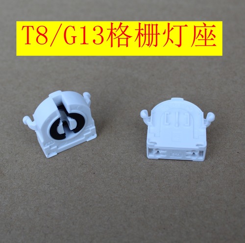 T8 lamp holder T8 grille lamp foot grille lamp germicidal lamp lamp holder office G13 F41C grid lamp ceiling
