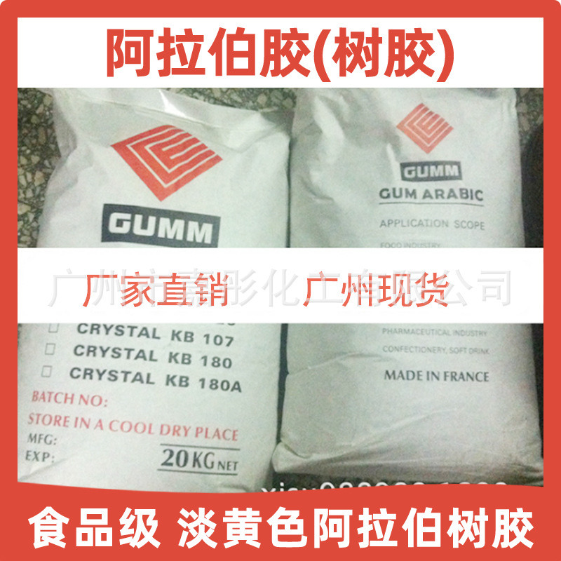 阿拉伯胶 食品级 阿拉伯树胶 增稠剂 乳化剂 阿拉伯胶粉