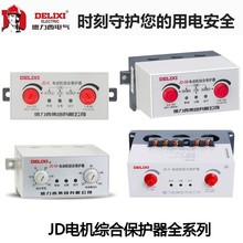 工业JD-5电动机综合保护器1-80A三相AC380V220V过载缺相马达直供