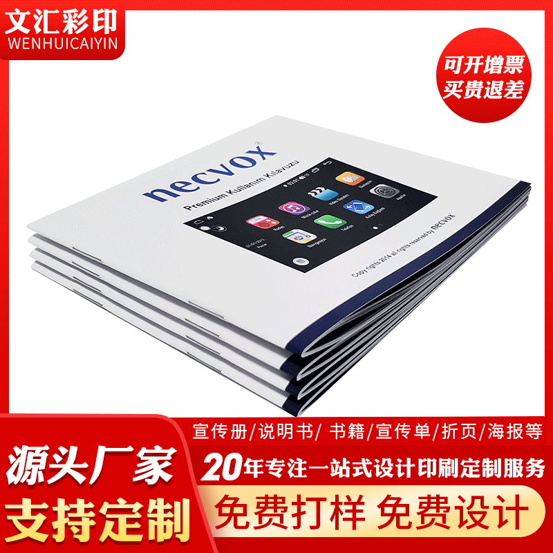 说明书彩页印刷宣传画册小册子教材书本定 制彩色单张折页印刷厂