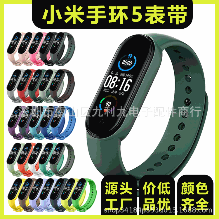 apply millet Bracelet 5 Watch strap Multicolor motion millet Bracelet 5 replace Wrist strap waterproof TPU Silicone strap