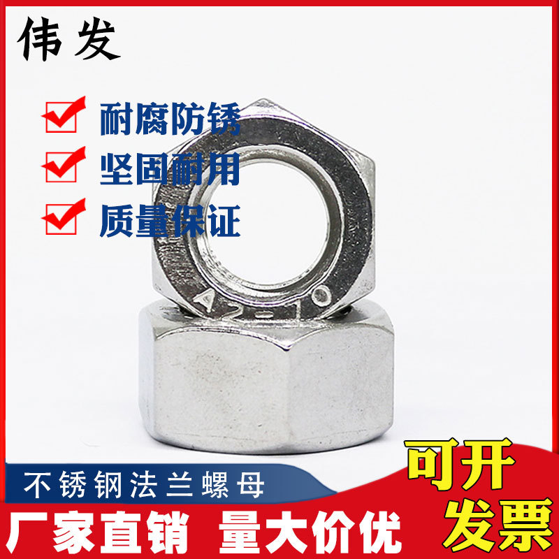 厂家直销304不锈钢外六角螺帽 规格齐全M3-M30 不锈钢六角螺母