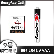 供应AAAA电池ENERGIZER劲量9号碱性电池 9号触控笔电子电磁笔电池