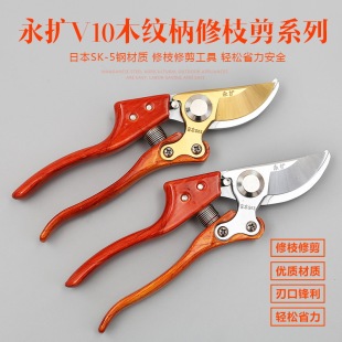 Yongyu V10 wood grain handle pruning shears Pruning Fruit tree pruning shears gardening shears branch garden labor-saving pruning shears