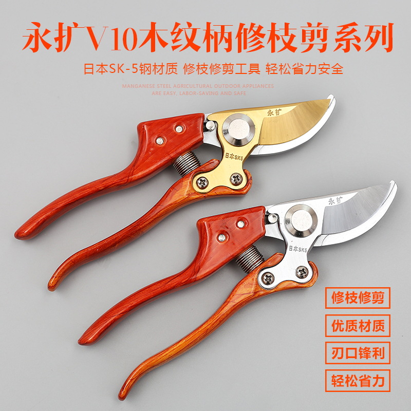 永扩V10木纹柄修枝剪剪枝果树修枝剪园艺剪树枝园林省力修花枝剪