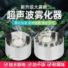 新升级大雾水陆缸鱼池起雾水雾器烟雾造雾小型假山喷雾景观雾化器