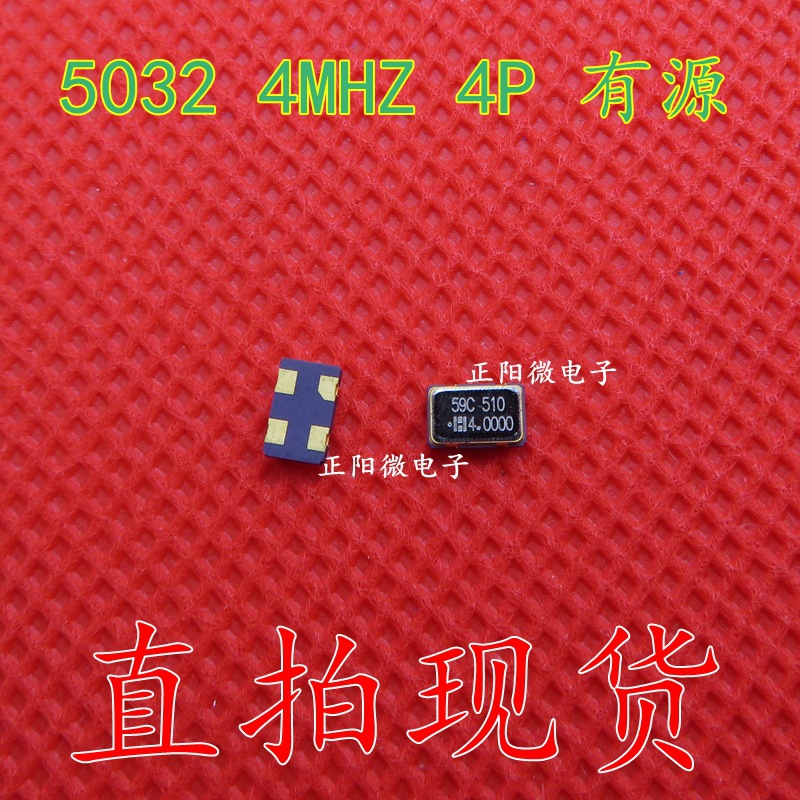 原装正品 5032 4MHZ 4P 有源 晶振 5032 贴片SMD  有源频率元件