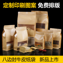 透明磨砂牛皮纸八边封自立自封袋风琴坚干果密封口茶叶礼品包装袋