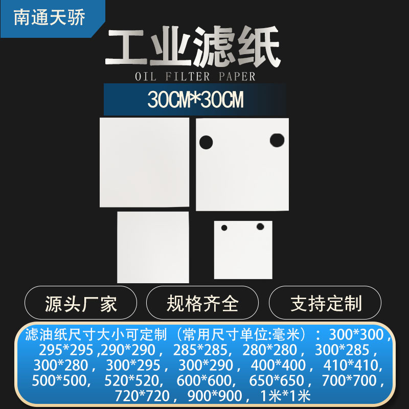 Oil filter paper 300x300 Specifications Oil absorbing paper Filter paper Arbitrarily size machining customized Manufactor