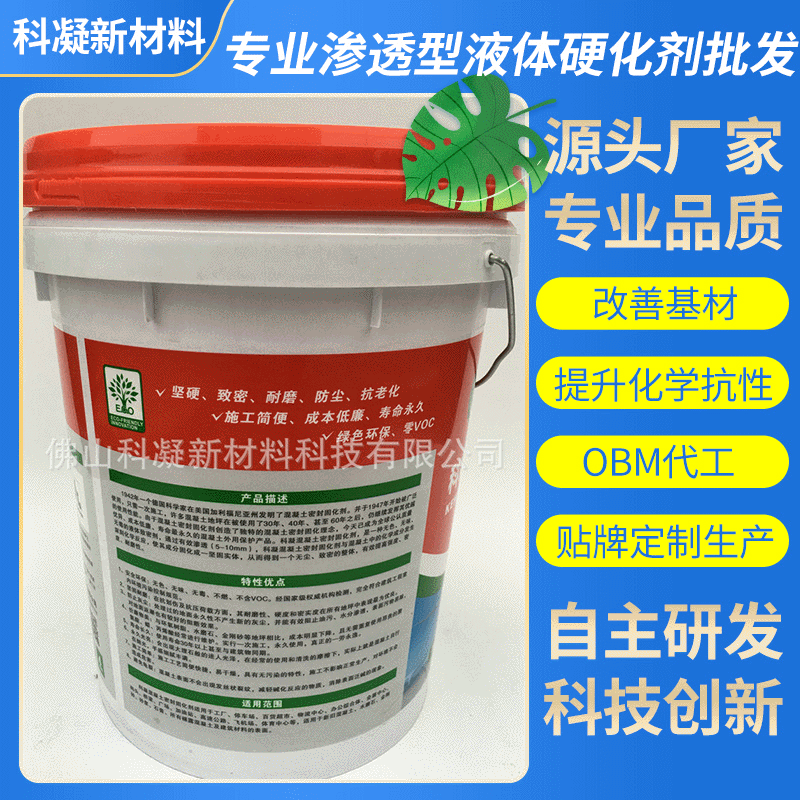 厂家供应起尘处理硬化剂 地面增硬增强剂 耐磨硬化增强剂