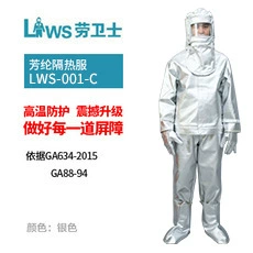 其他身体防护;隔热服;消防服