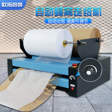 自動蜂窩紙墊機 雙層蜂窩紙拉伸設備 電動拉紙機廠家