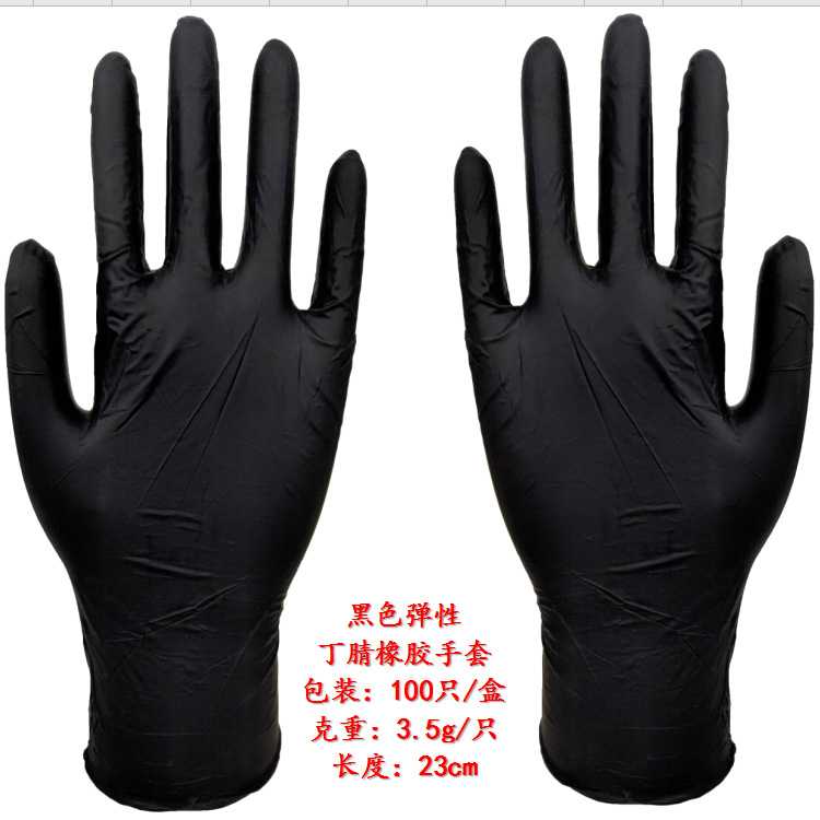 黑色弹性丁腈橡胶手套