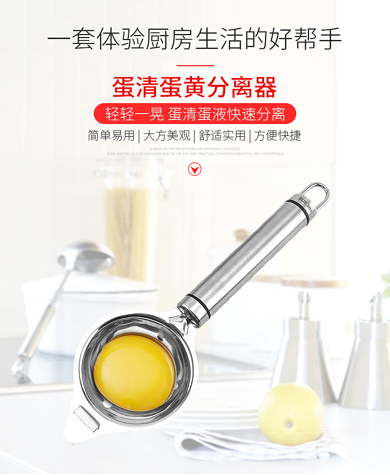 详情蛋清蛋黄分离器_01